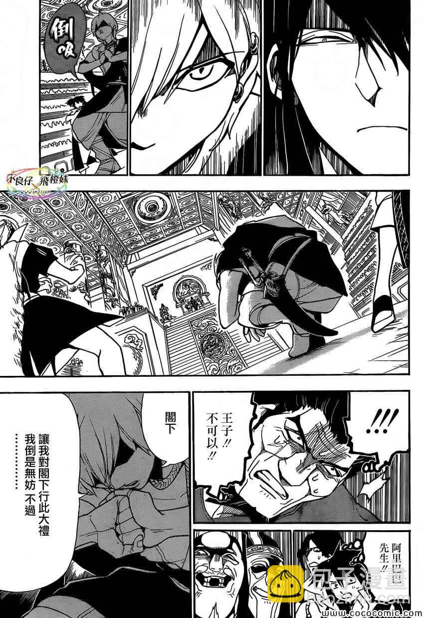 🍟魔笛MAGI 第208话 第5页