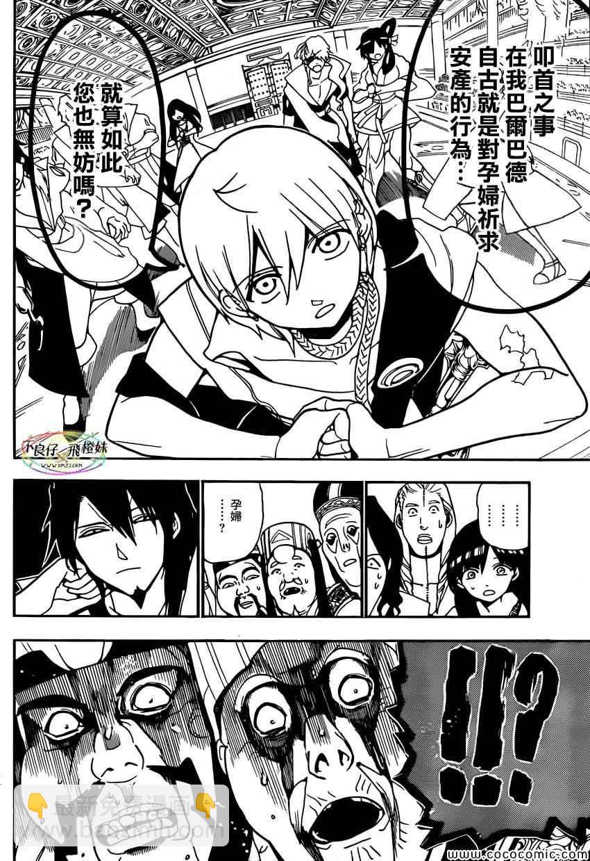 🍟魔笛MAGI 第208话 第6页