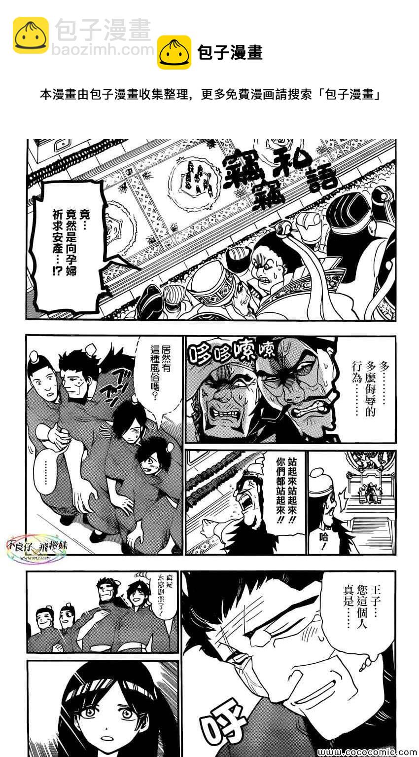 🍟魔笛MAGI 第208话 第7页