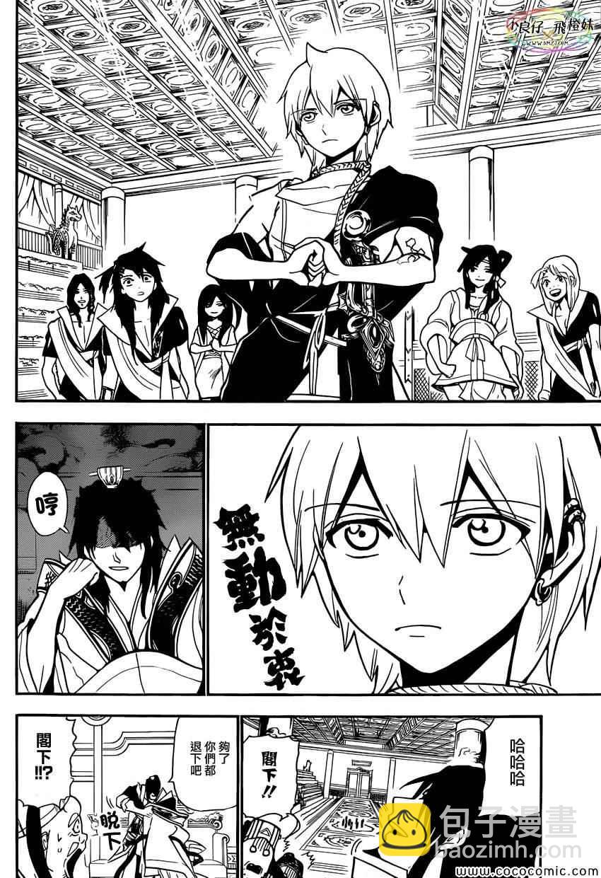🍟魔笛MAGI 第208话 第8页