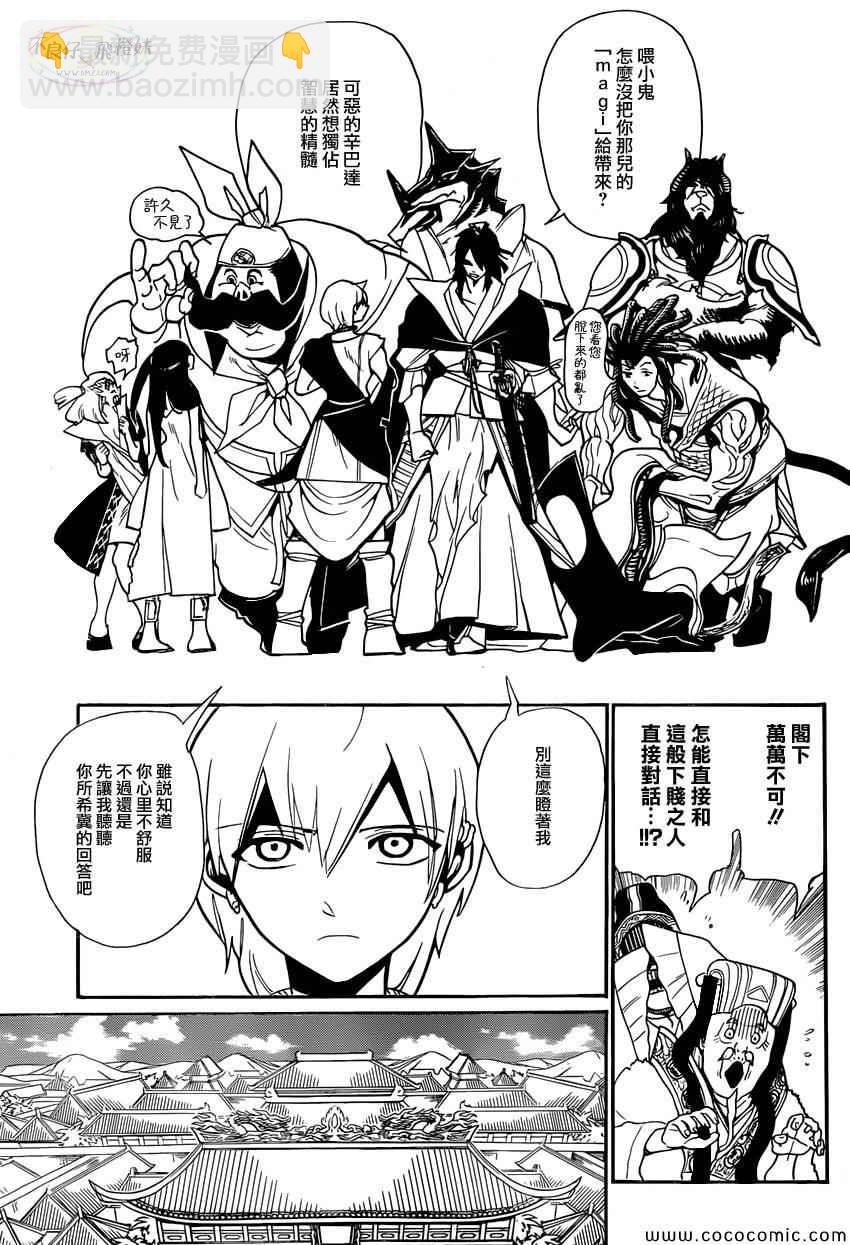 🍟魔笛MAGI 第208话 第9页