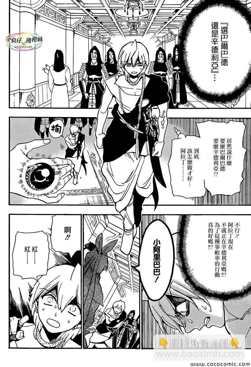 🍟魔笛MAGI 第210话 第10页