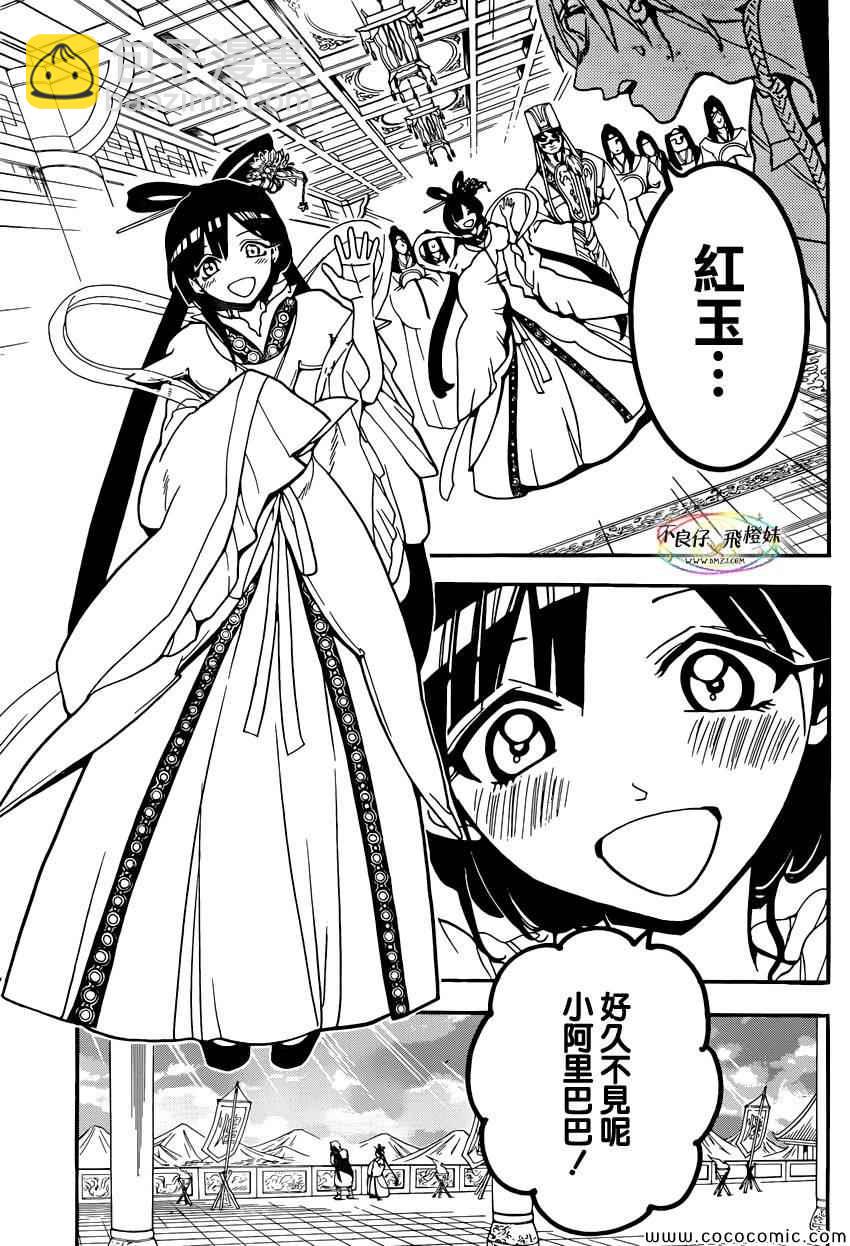 🍟魔笛MAGI 第210话 第11页