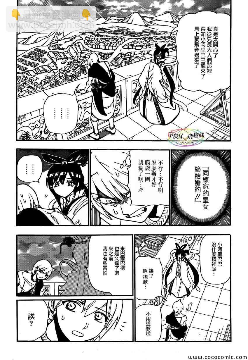🍟魔笛MAGI 第210话 第12页