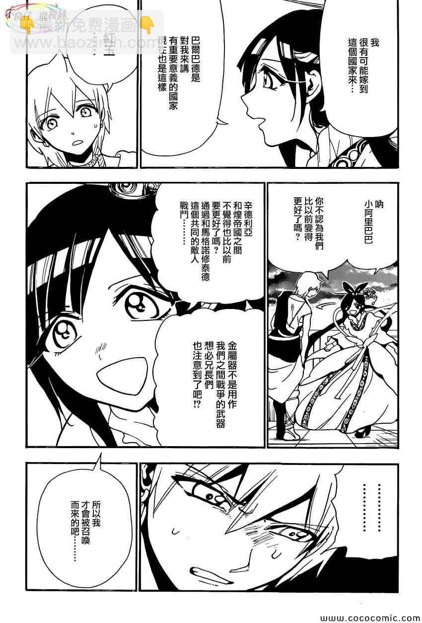 🍟魔笛MAGI 第210话 第13页