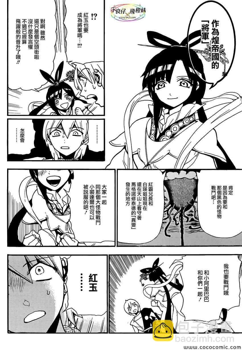 🍟魔笛MAGI 第210话 第14页