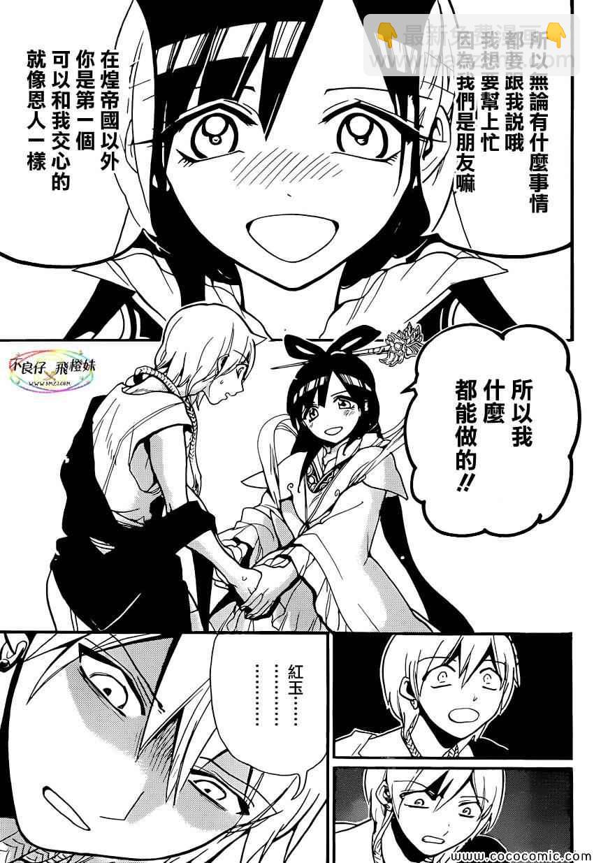 🍟魔笛MAGI 第210话 第15页