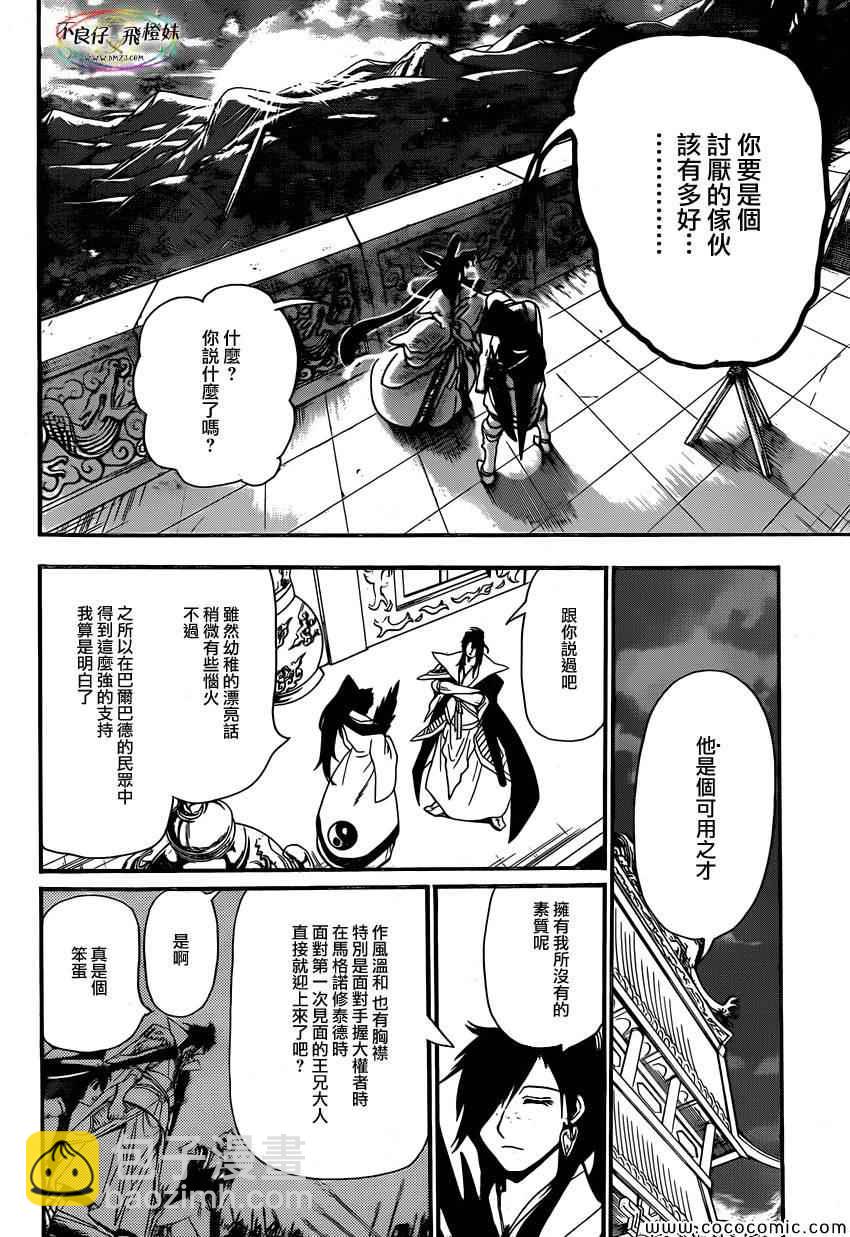 🍟魔笛MAGI 第210话 第16页