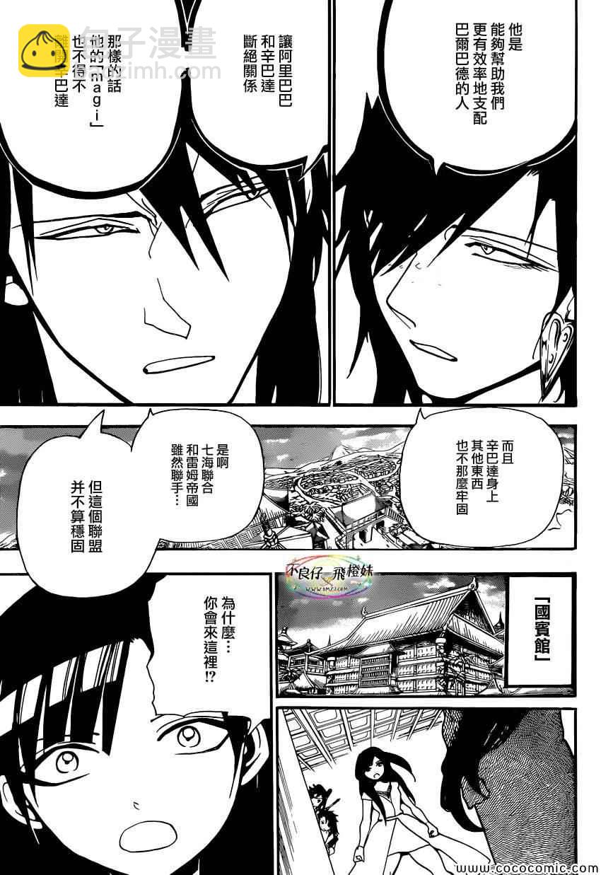 🍟魔笛MAGI 第210话 第17页