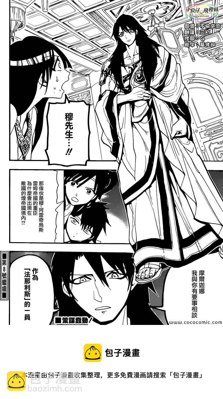 🍟魔笛MAGI 第210话 第18页