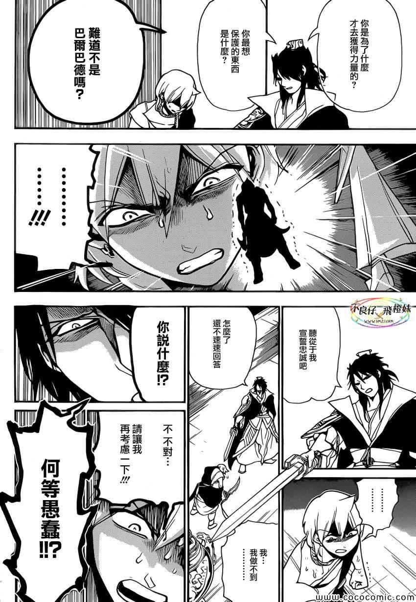 🍟魔笛MAGI 第210话 第2页