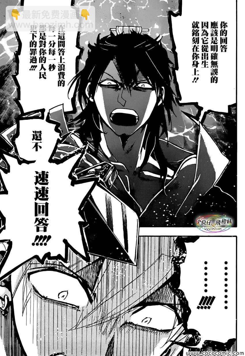 🍟魔笛MAGI 第210话 第3页
