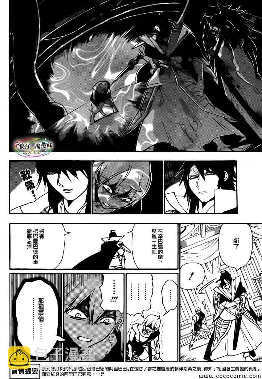 🍟魔笛MAGI 第210话 第4页