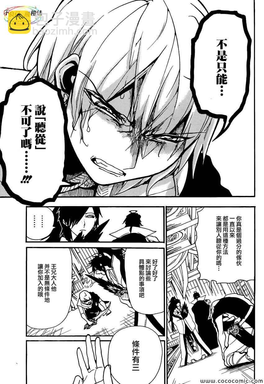 🍟魔笛MAGI 第210话 第5页