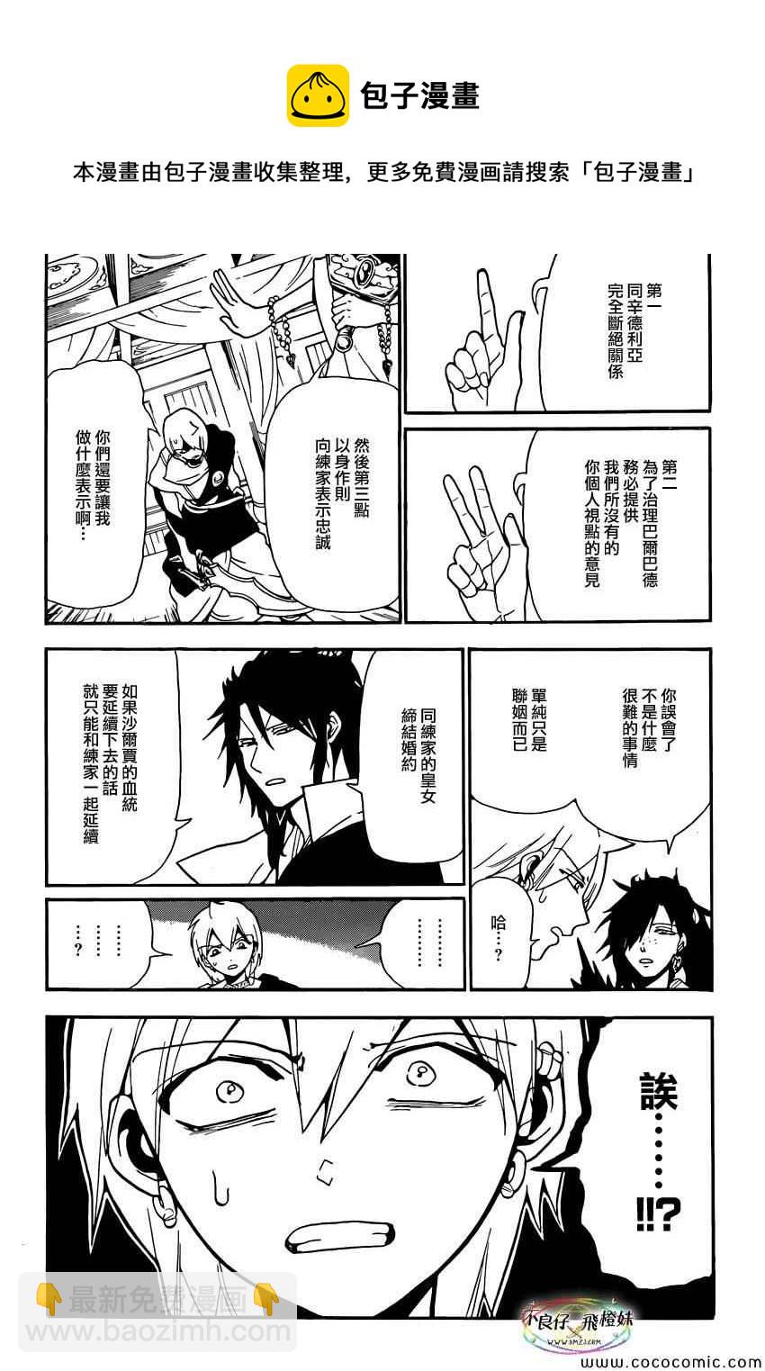 🍟魔笛MAGI 第210话 第6页