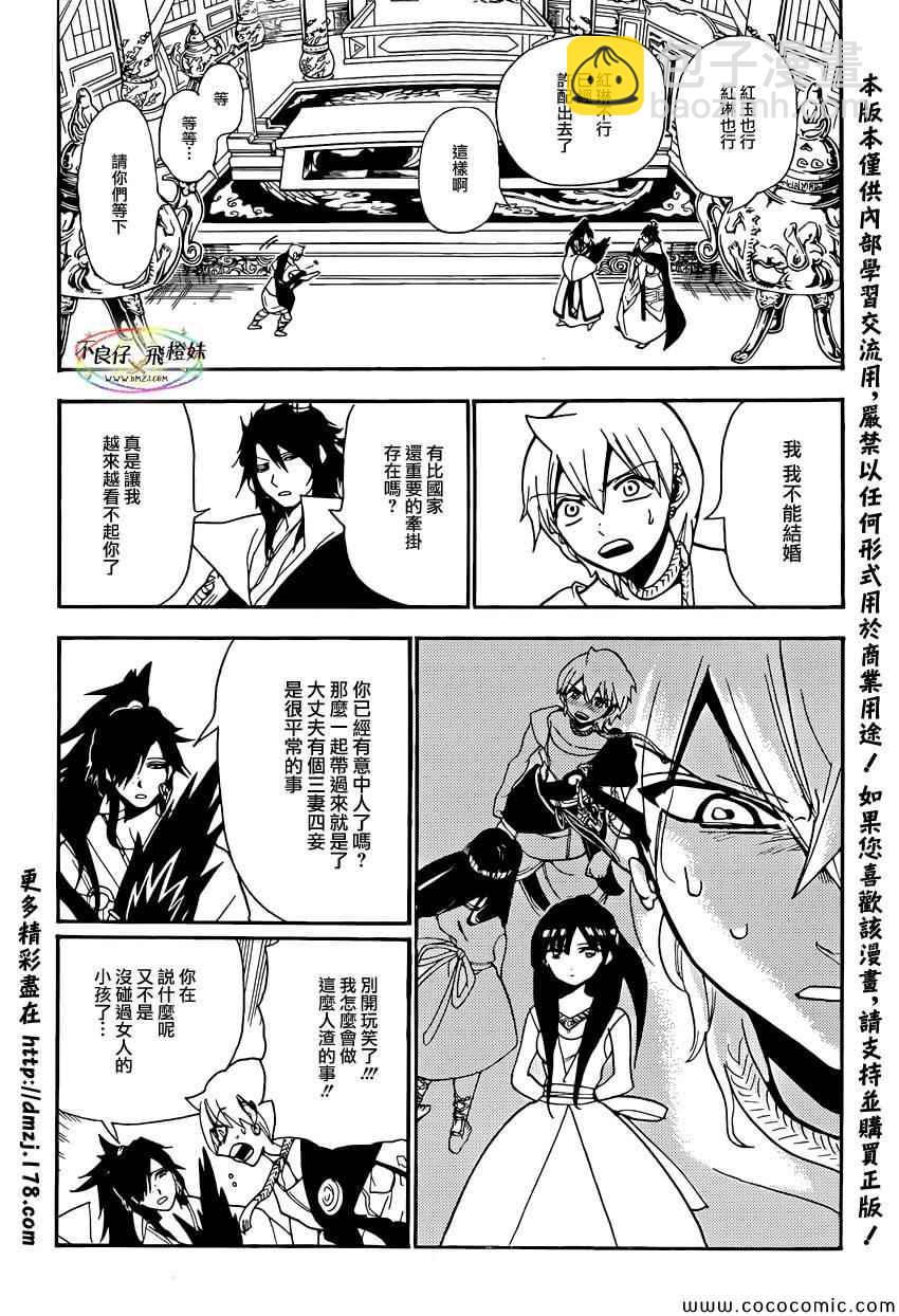 🍟魔笛MAGI 第210话 第7页