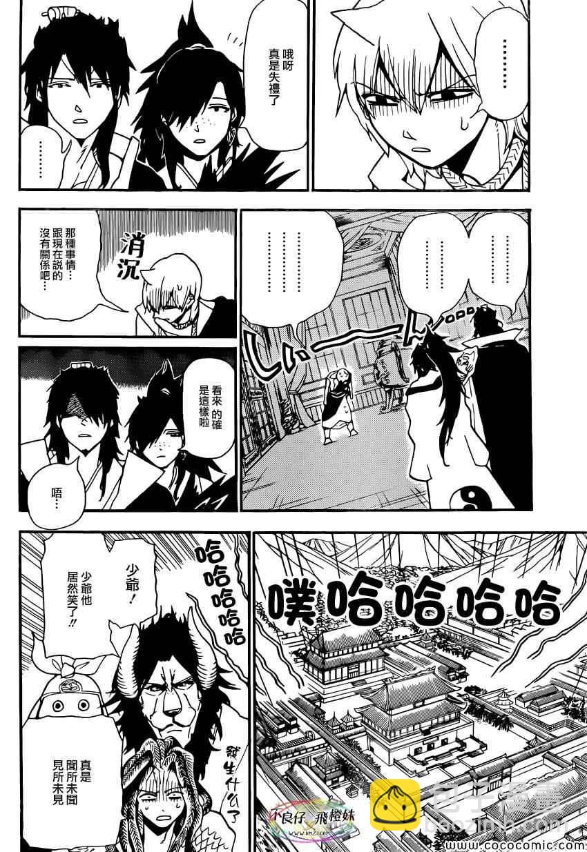 🍟魔笛MAGI 第210话 第8页