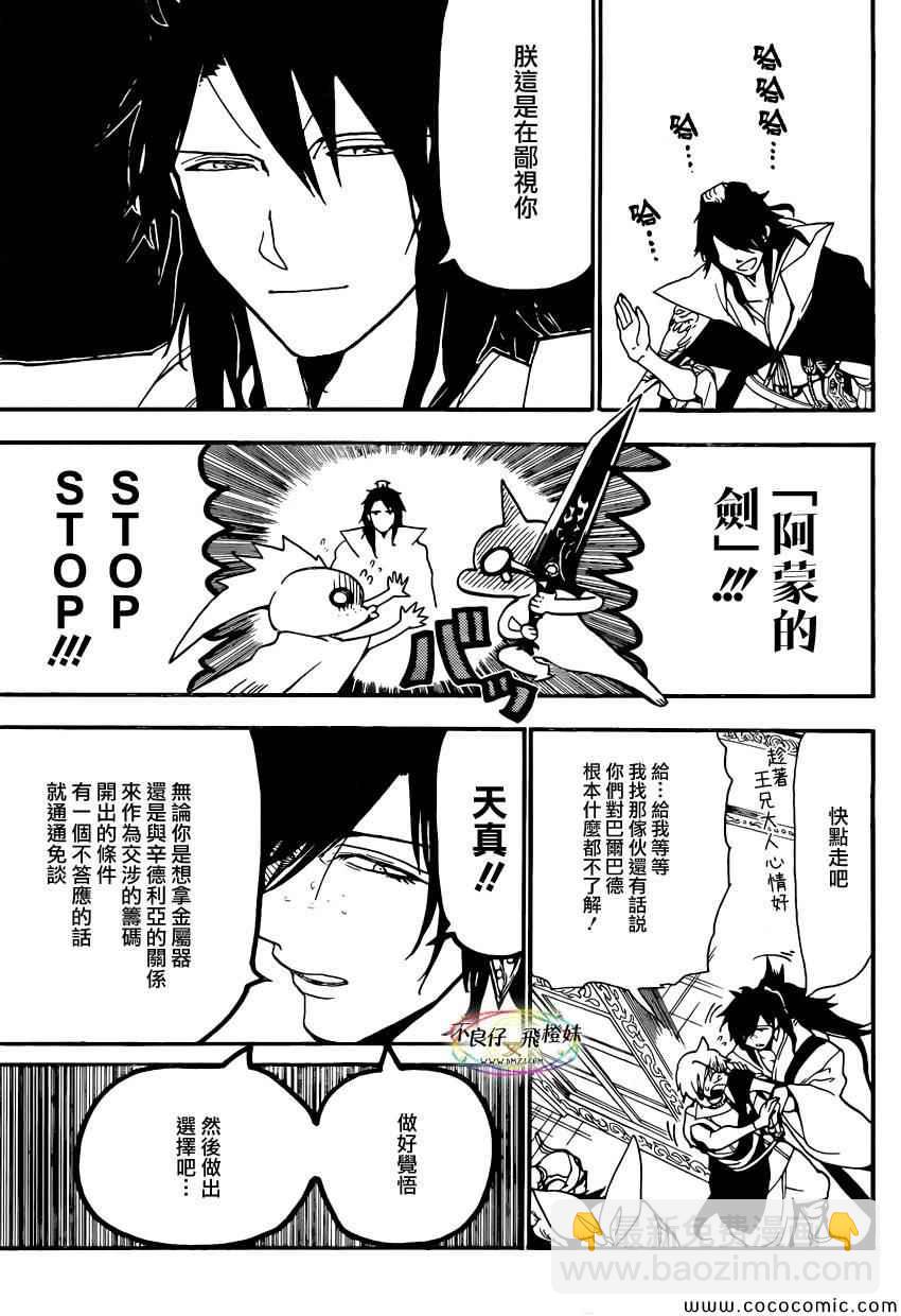🍟魔笛MAGI 第210话 第9页
