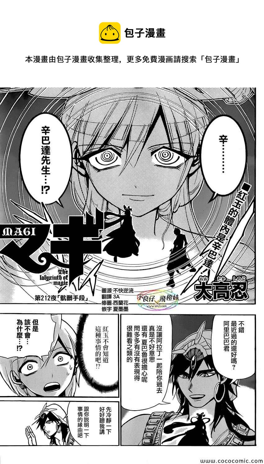 🍟魔笛MAGI 第212话 第1页