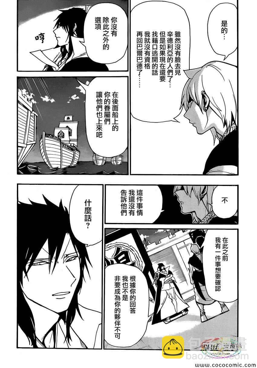 🍟魔笛MAGI 第212话 第10页