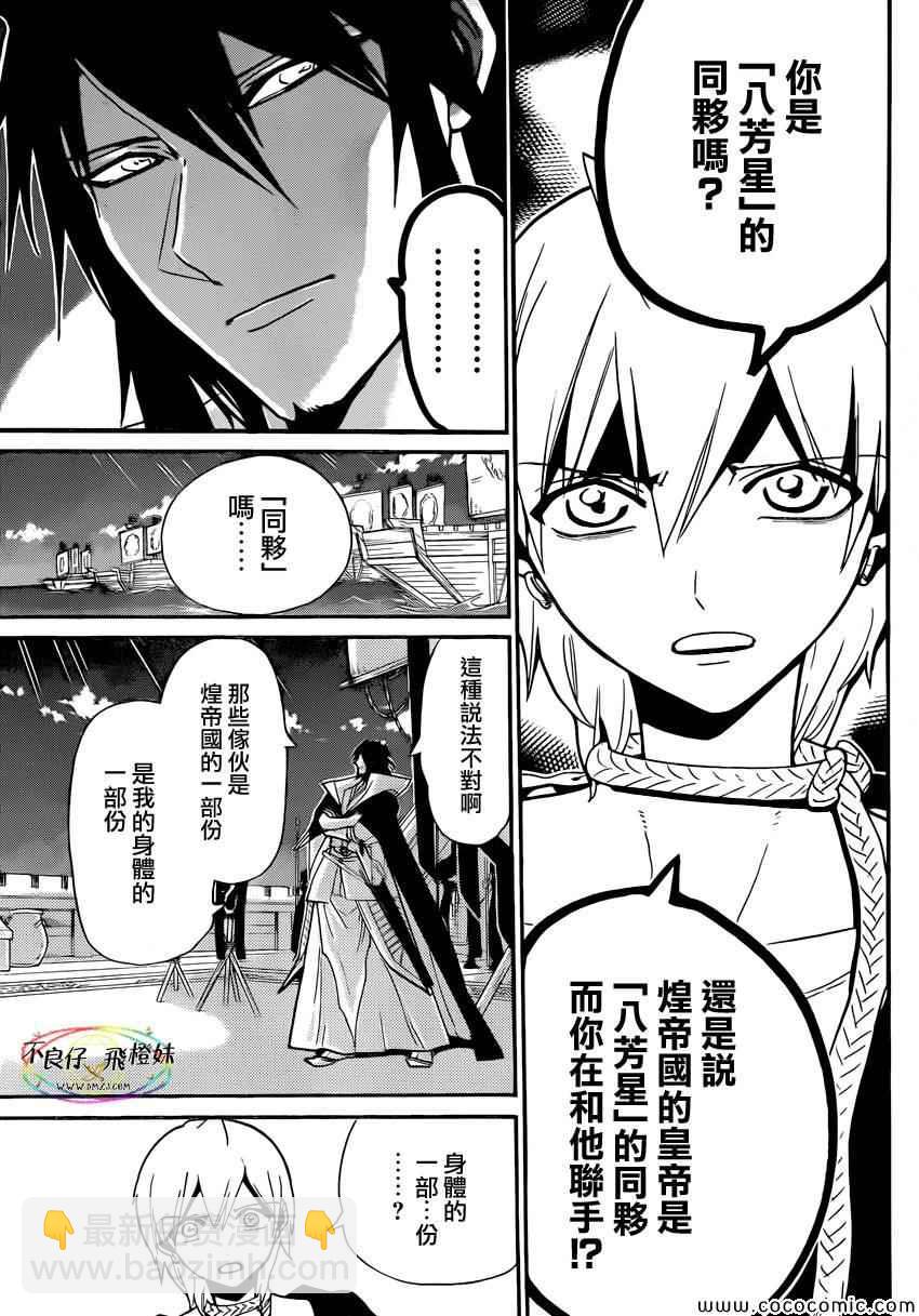 🍟魔笛MAGI 第212话 第11页