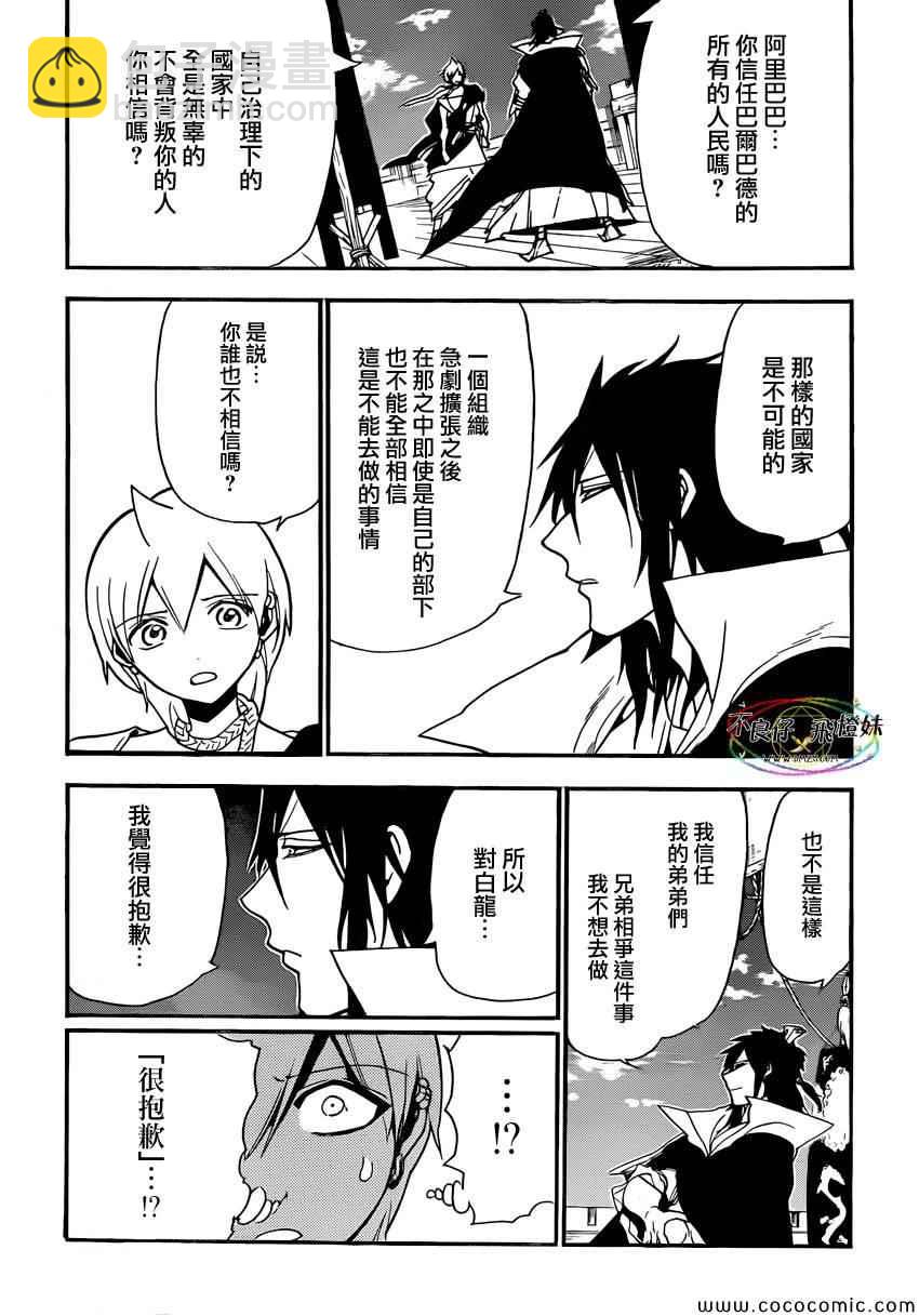 🍟魔笛MAGI 第212话 第12页