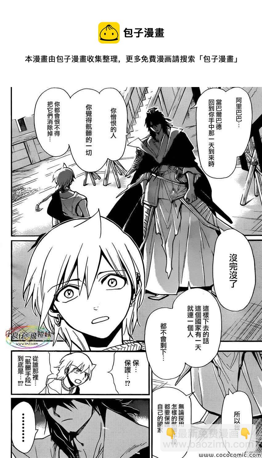 🍟魔笛MAGI 第212话 第14页
