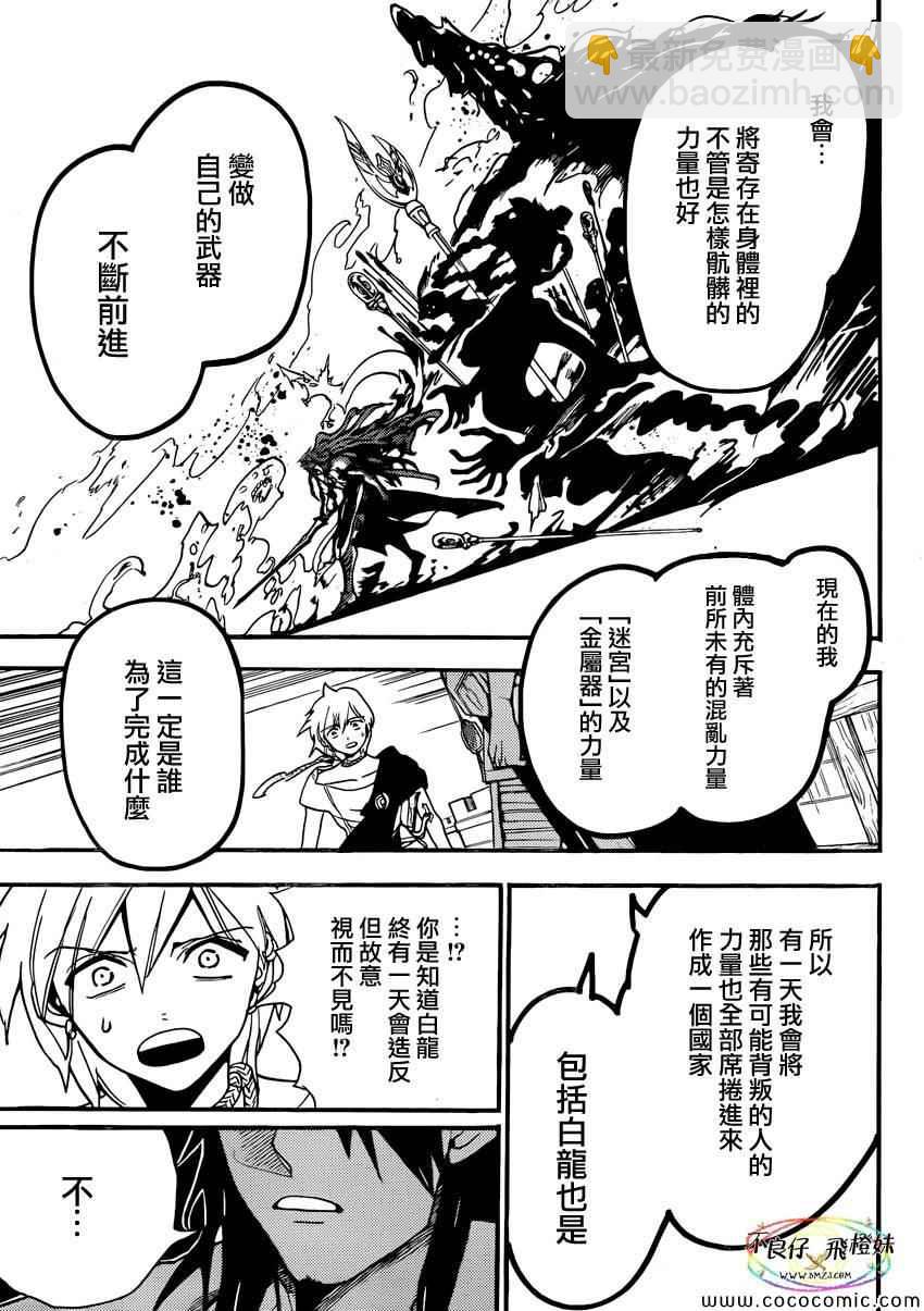 🍟魔笛MAGI 第212话 第15页