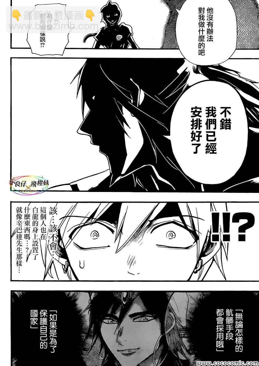 🍟魔笛MAGI 第212话 第16页