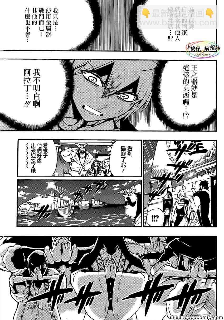 🍟魔笛MAGI 第212话 第17页