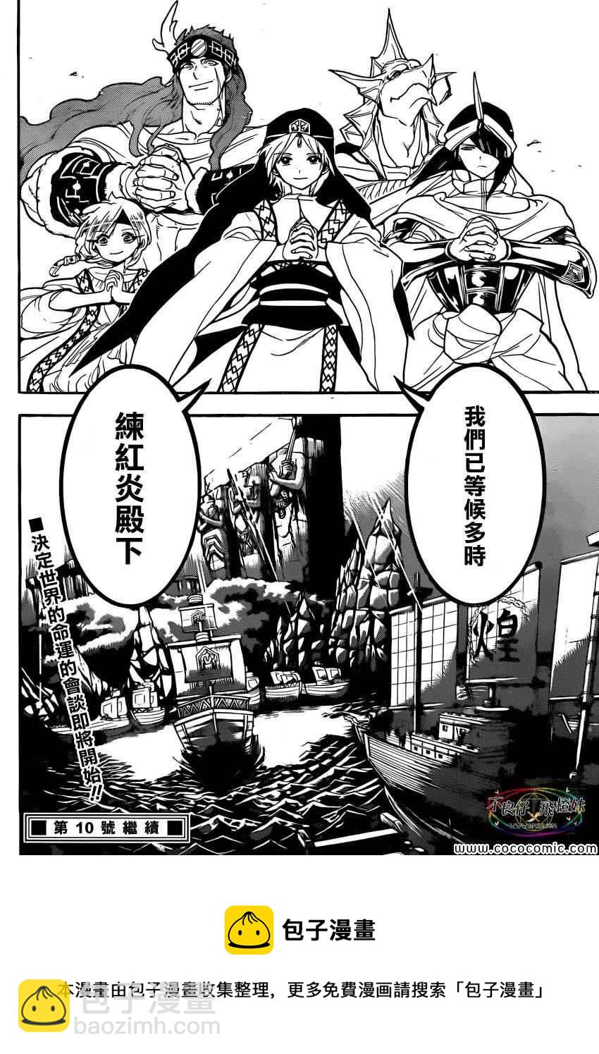 🍟魔笛MAGI 第212话 第18页