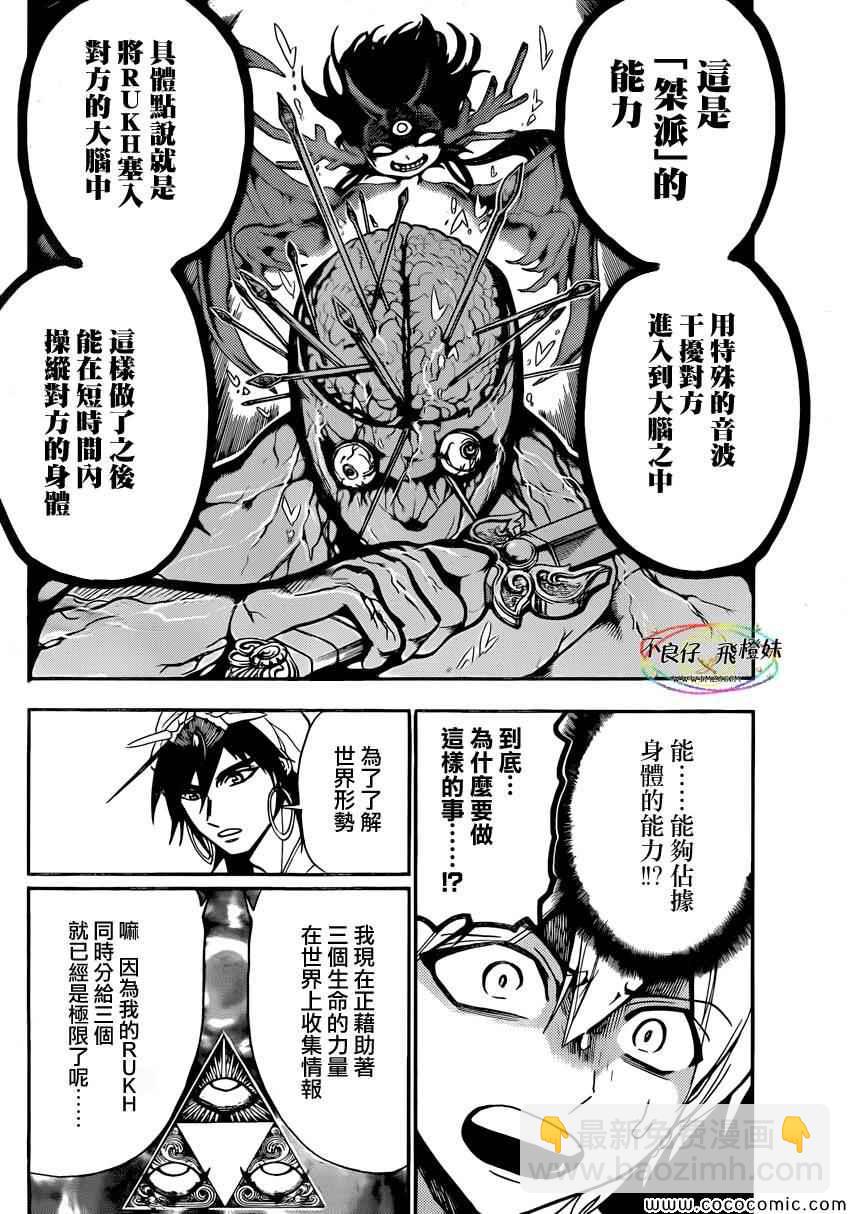 🍟魔笛MAGI 第212话 第2页