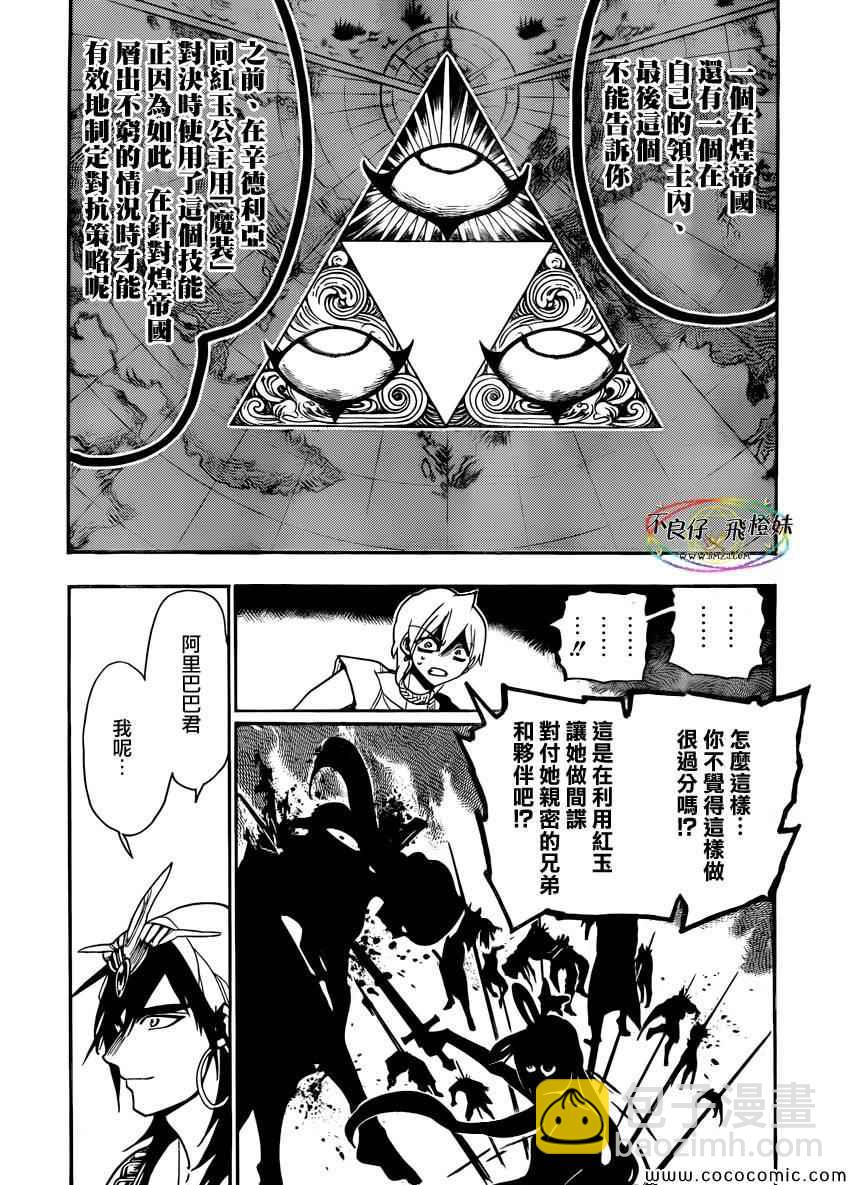 🍟魔笛MAGI 第212话 第3页