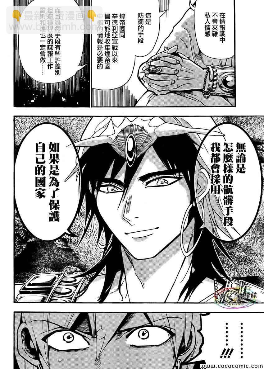 🍟魔笛MAGI 第212话 第4页