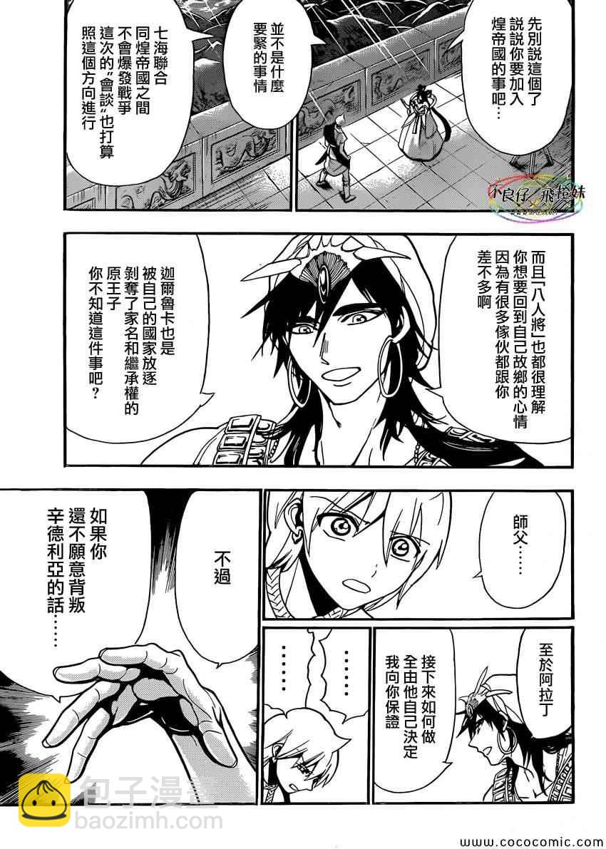 🍟魔笛MAGI 第212话 第5页