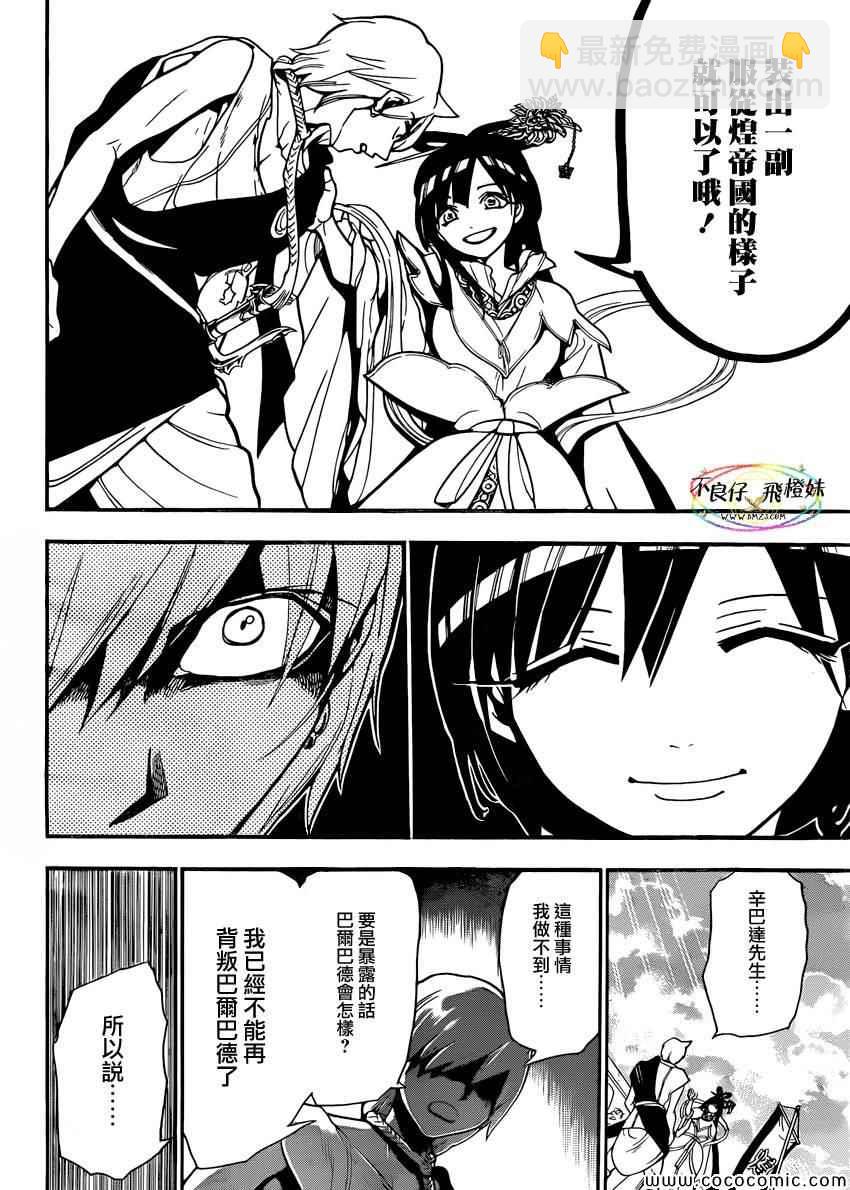 🍟魔笛MAGI 第212话 第6页