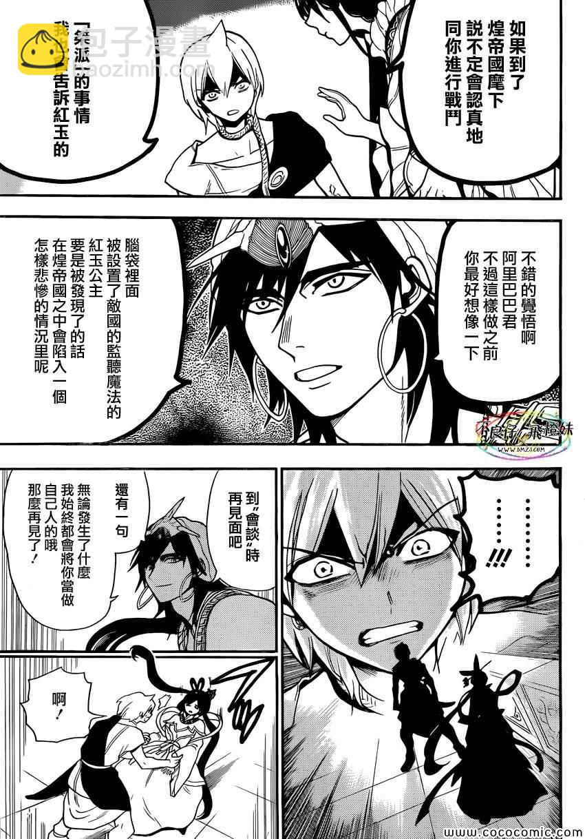 🍟魔笛MAGI 第212话 第7页