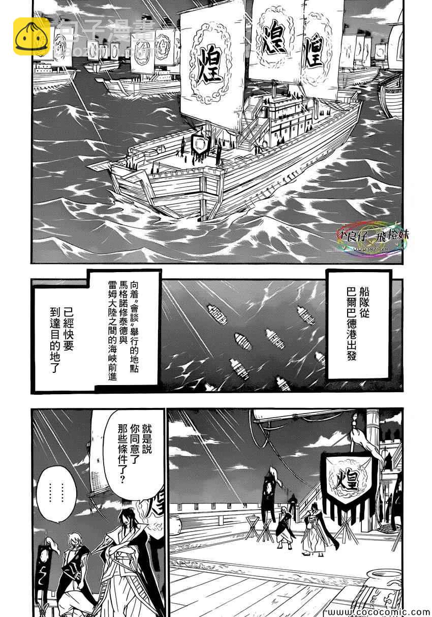 🍟魔笛MAGI 第212话 第9页