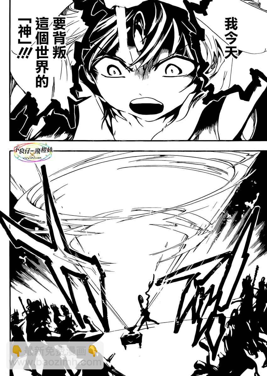 🍟魔笛MAGI 第214话 第10页