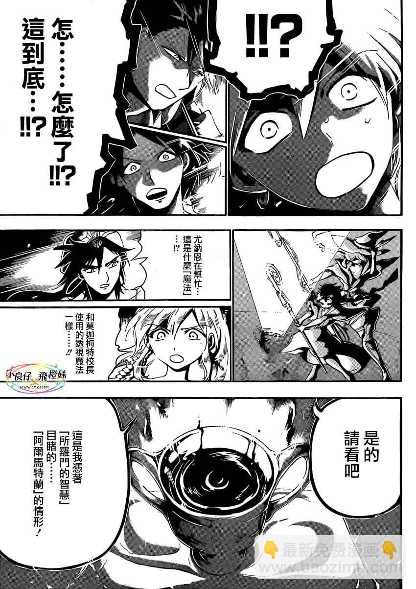 🍟魔笛MAGI 第214话 第11页