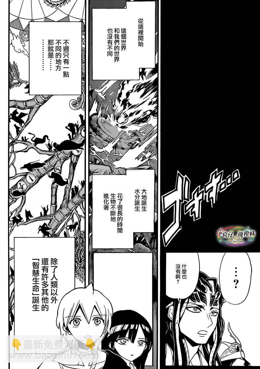🍟魔笛MAGI 第214话 第12页