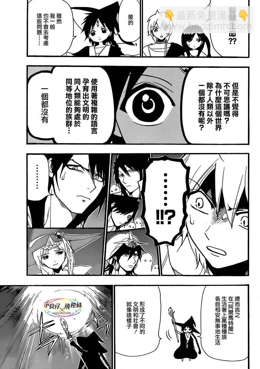🍟魔笛MAGI 第214话 第13页