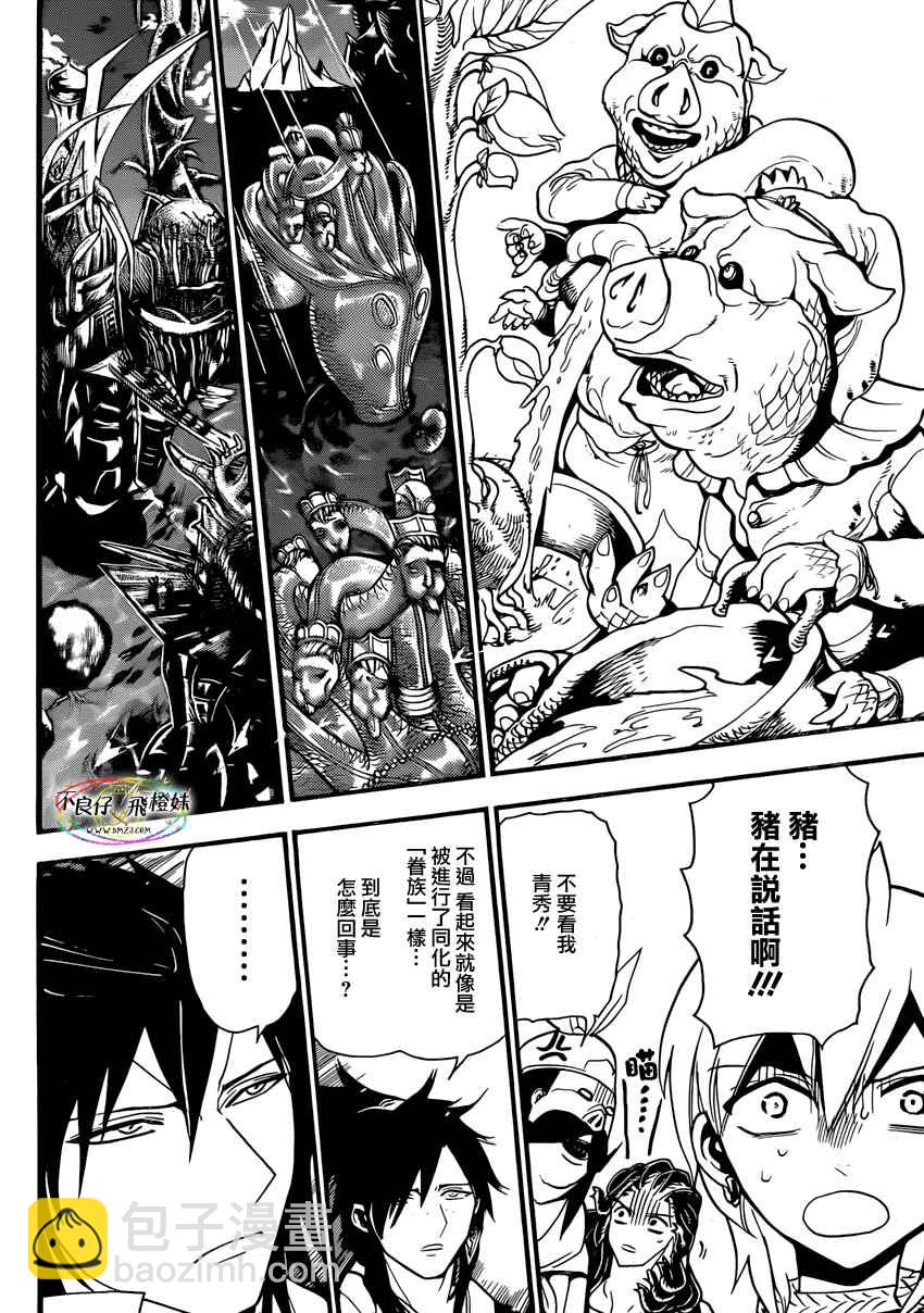 🍟魔笛MAGI 第214话 第14页