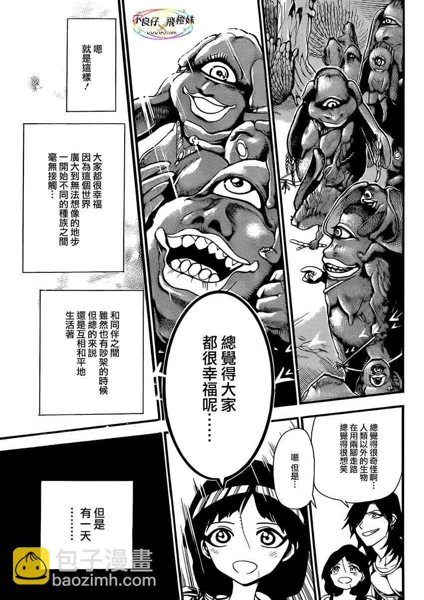 🍟魔笛MAGI 第214话 第15页