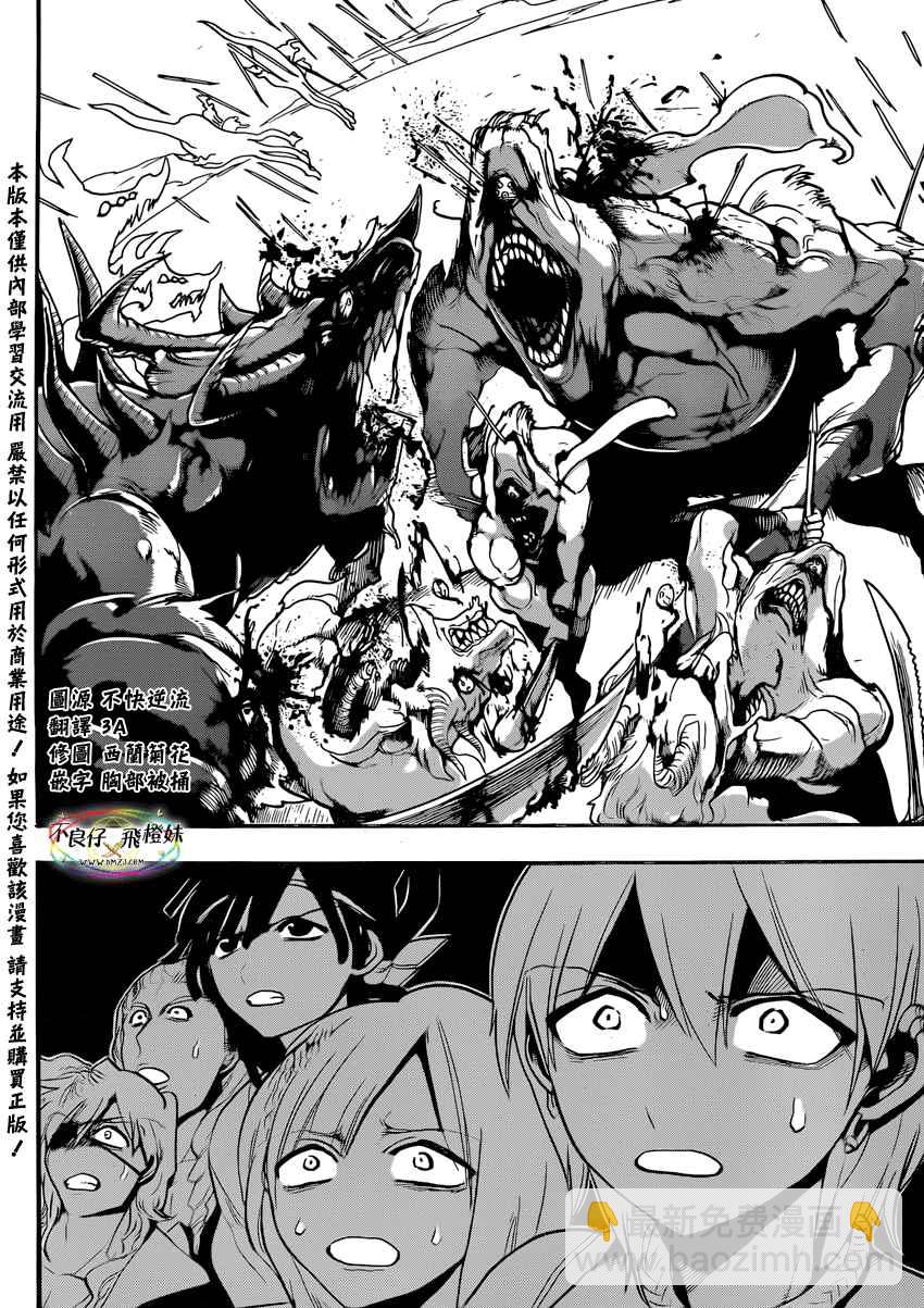 🍟魔笛MAGI 第214话 第16页