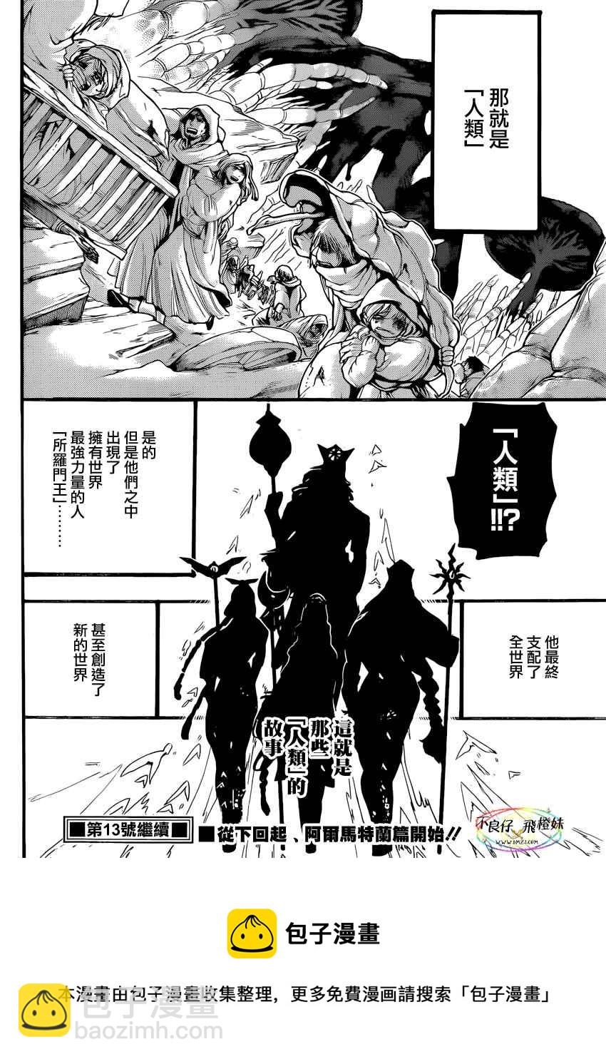 🍟魔笛MAGI 第214话 第18页
