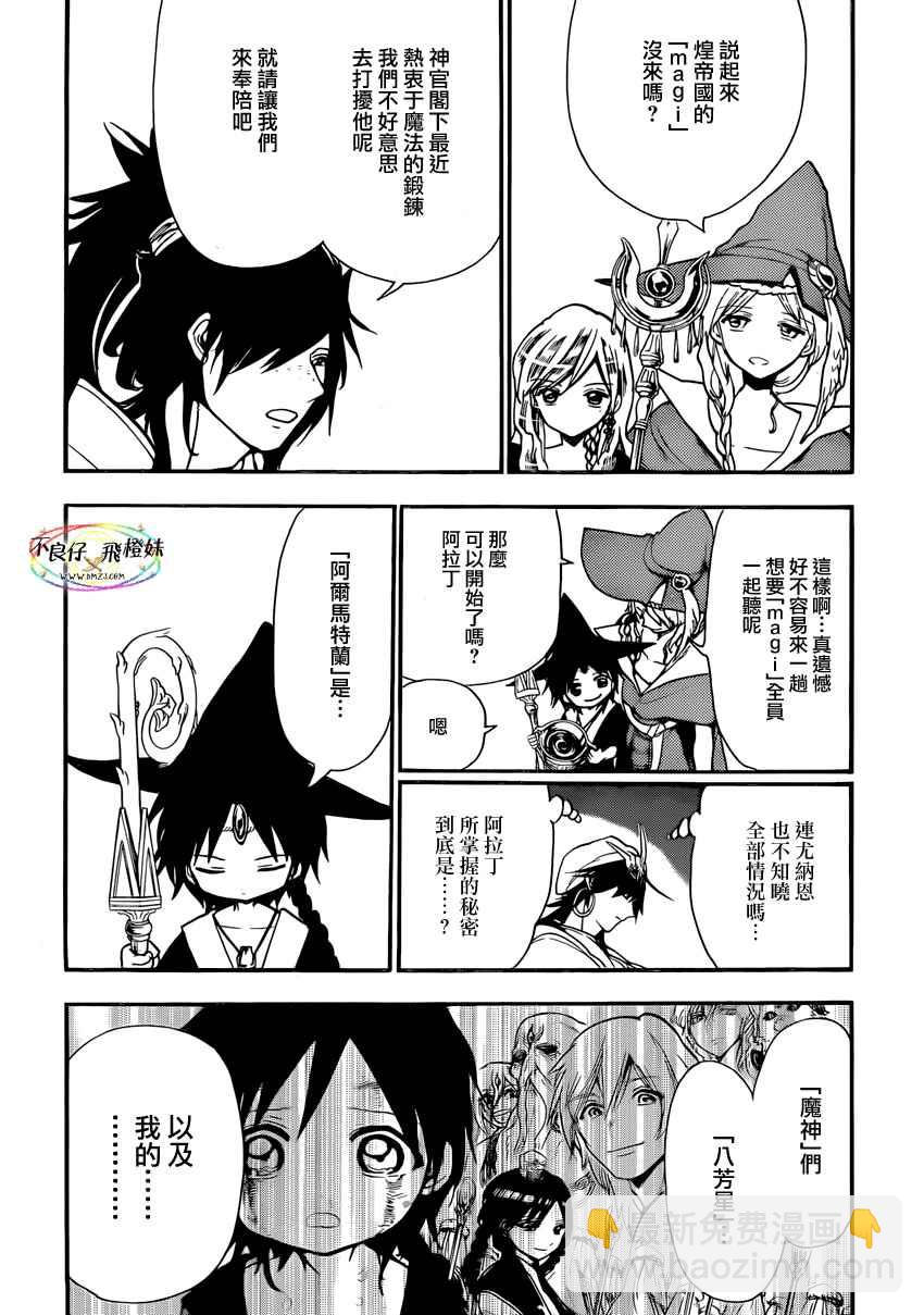🍟魔笛MAGI 第214话 第2页