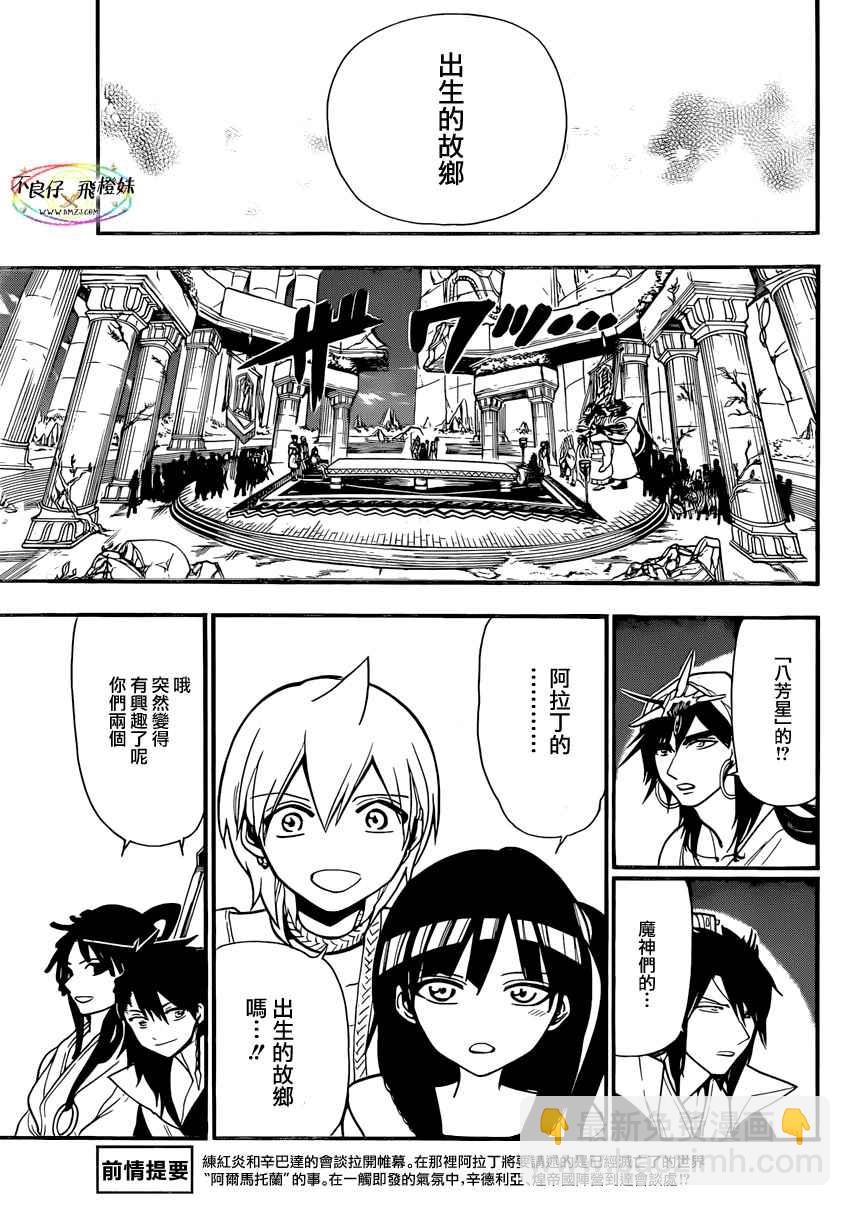 🍟魔笛MAGI 第214话 第3页
