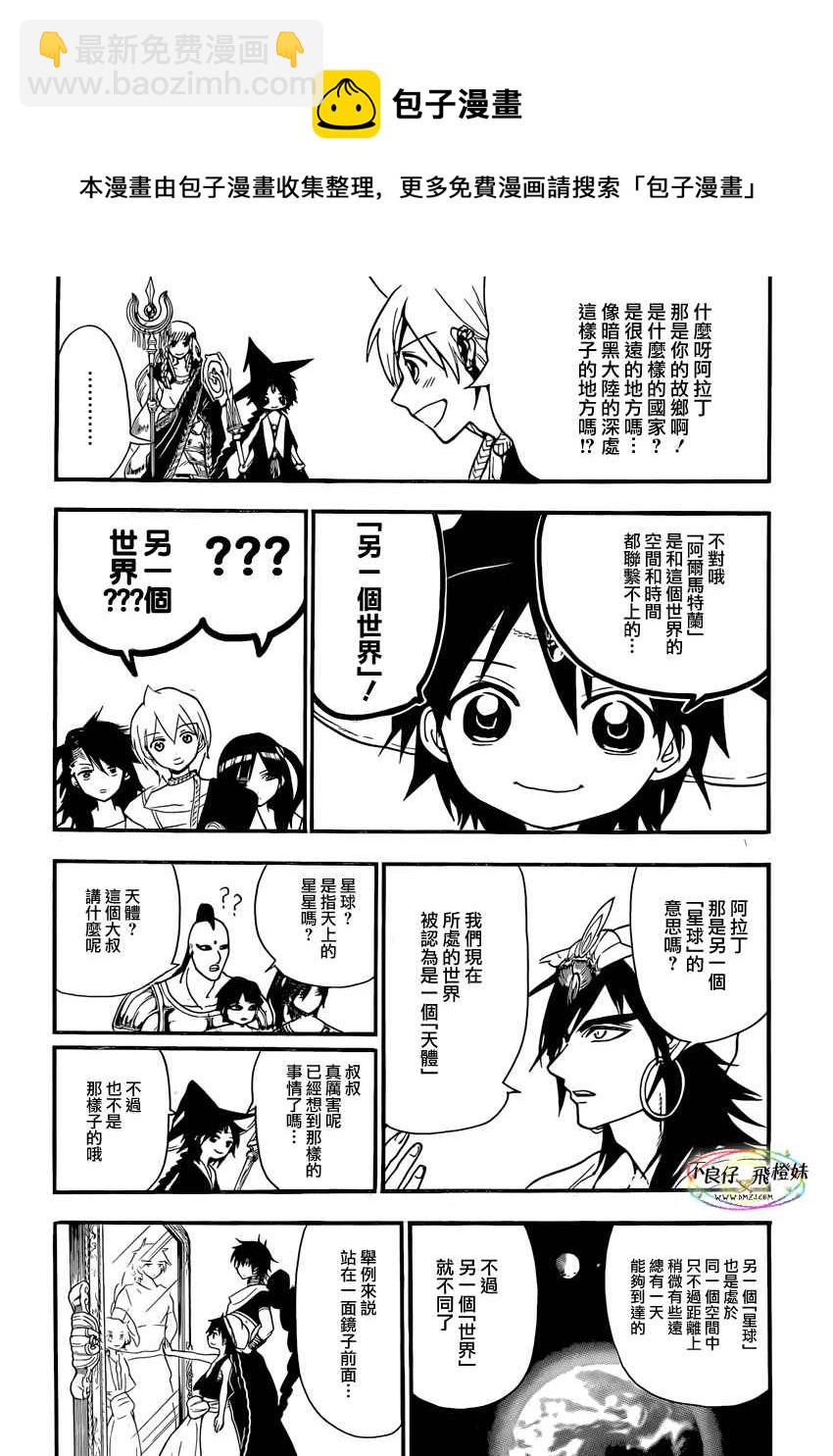 🍟魔笛MAGI 第214话 第4页