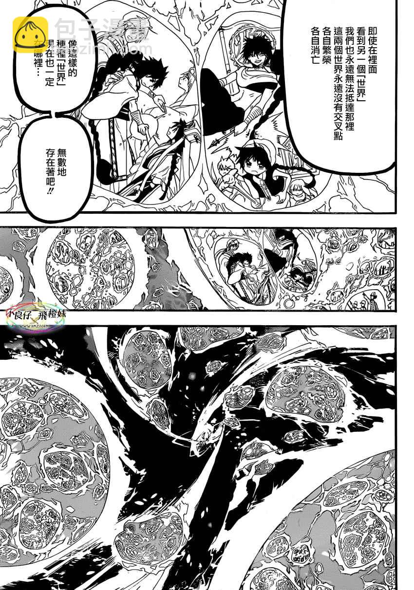🍟魔笛MAGI 第214话 第5页